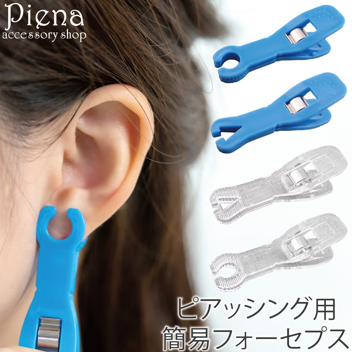 ピアッシング ピンセット 簡易フォーセプス[品番：PENA0037422
