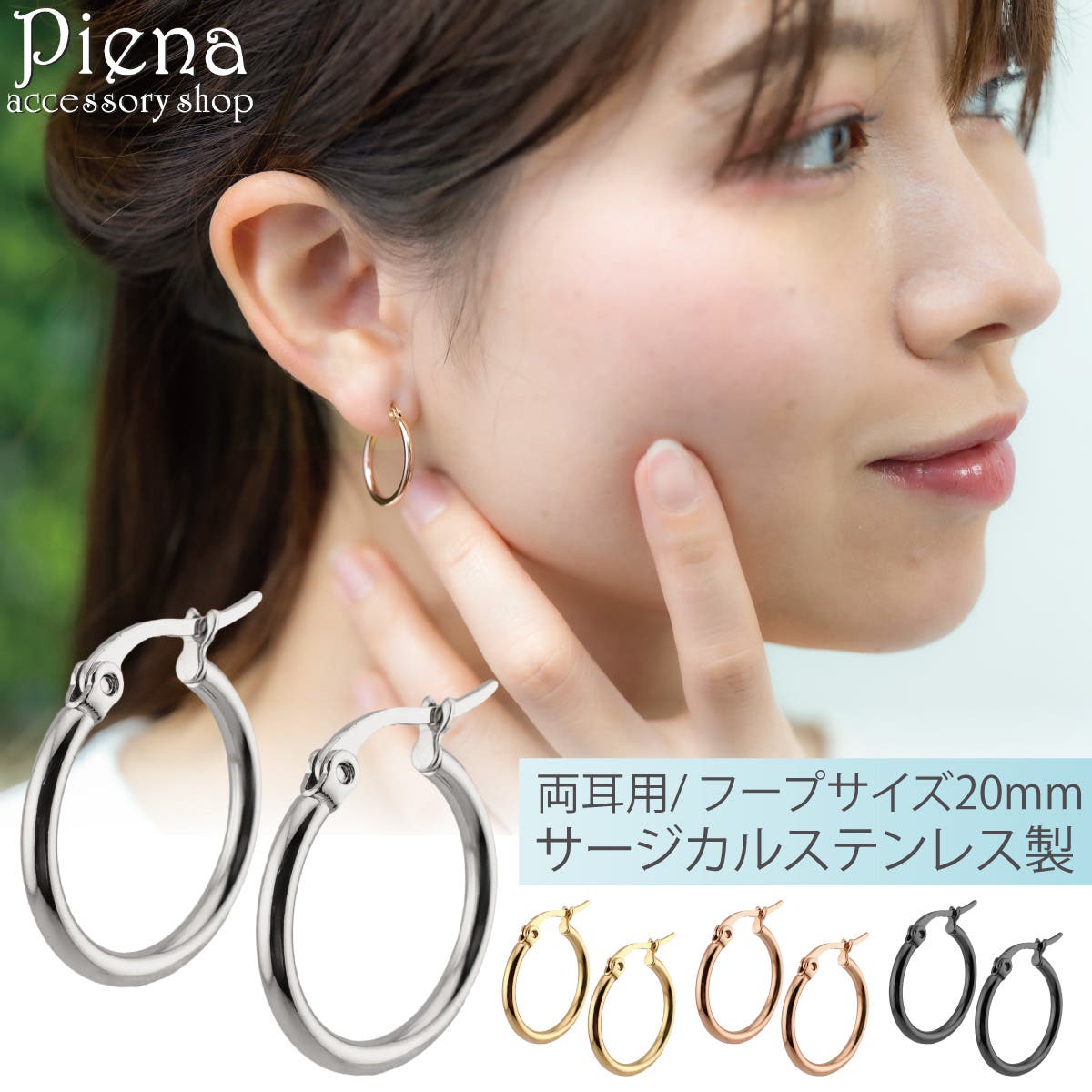 フープピアス レディース サージカルステンレス製[品番：PENA0017214