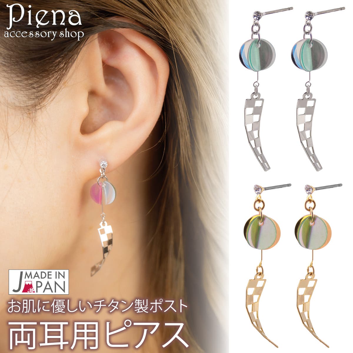 ピアス 金属アレルギー レディース[品番：PENA0037399]｜アクセサリー 