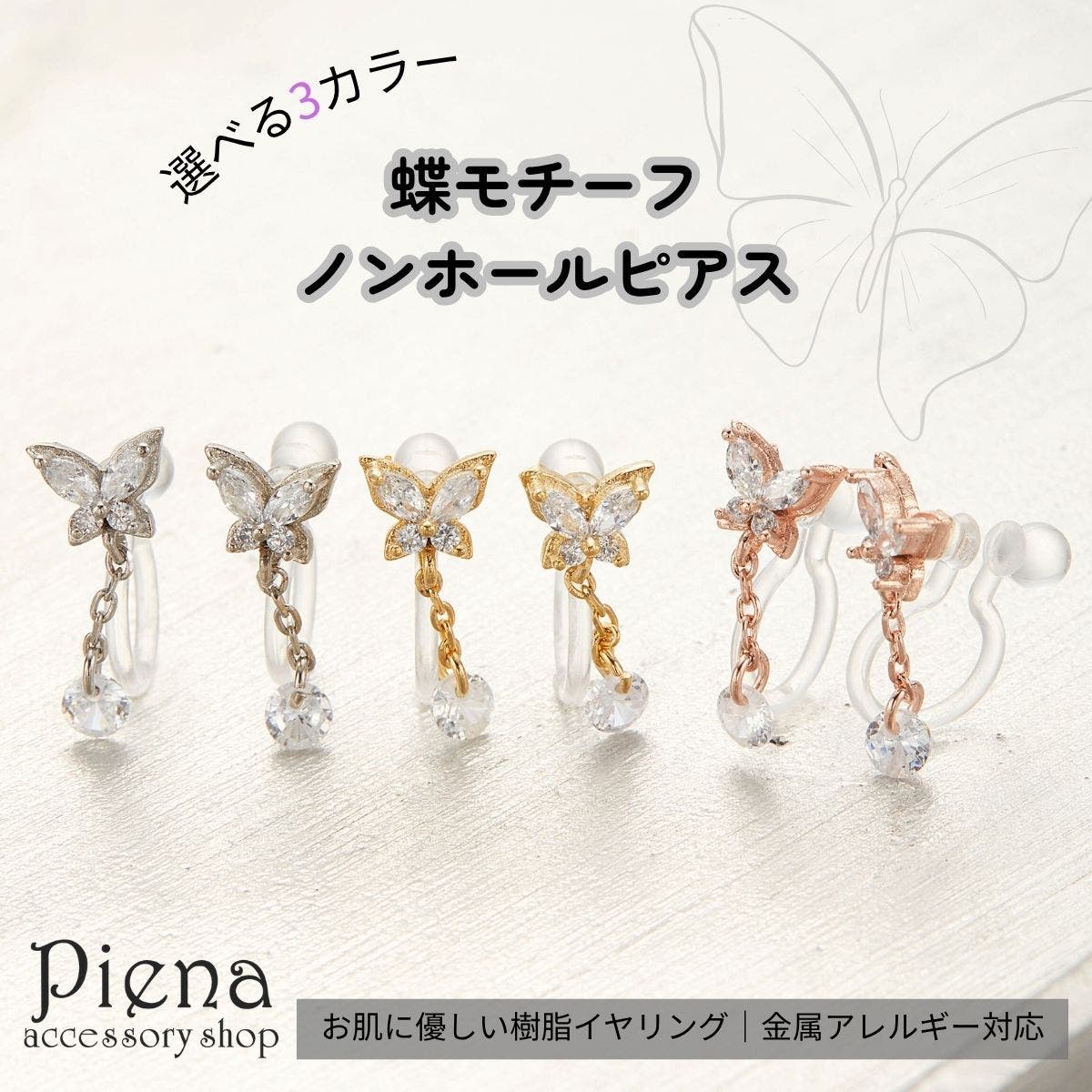 イヤリング 樹脂 ノンホール[品番：PENA0037407]｜アクセサリー