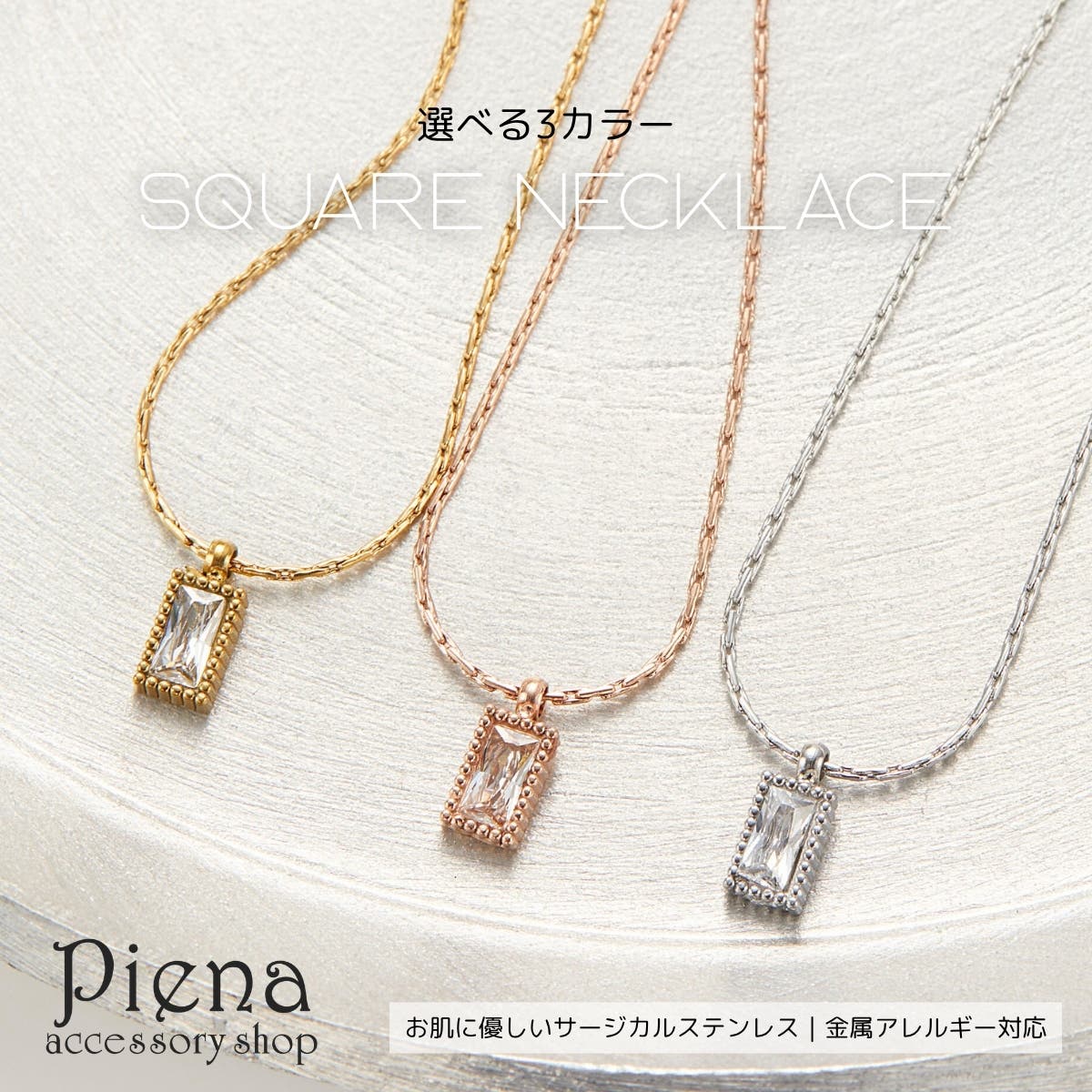 ネックレス サージカルステンレス スクエア[品番：PENA0037479 