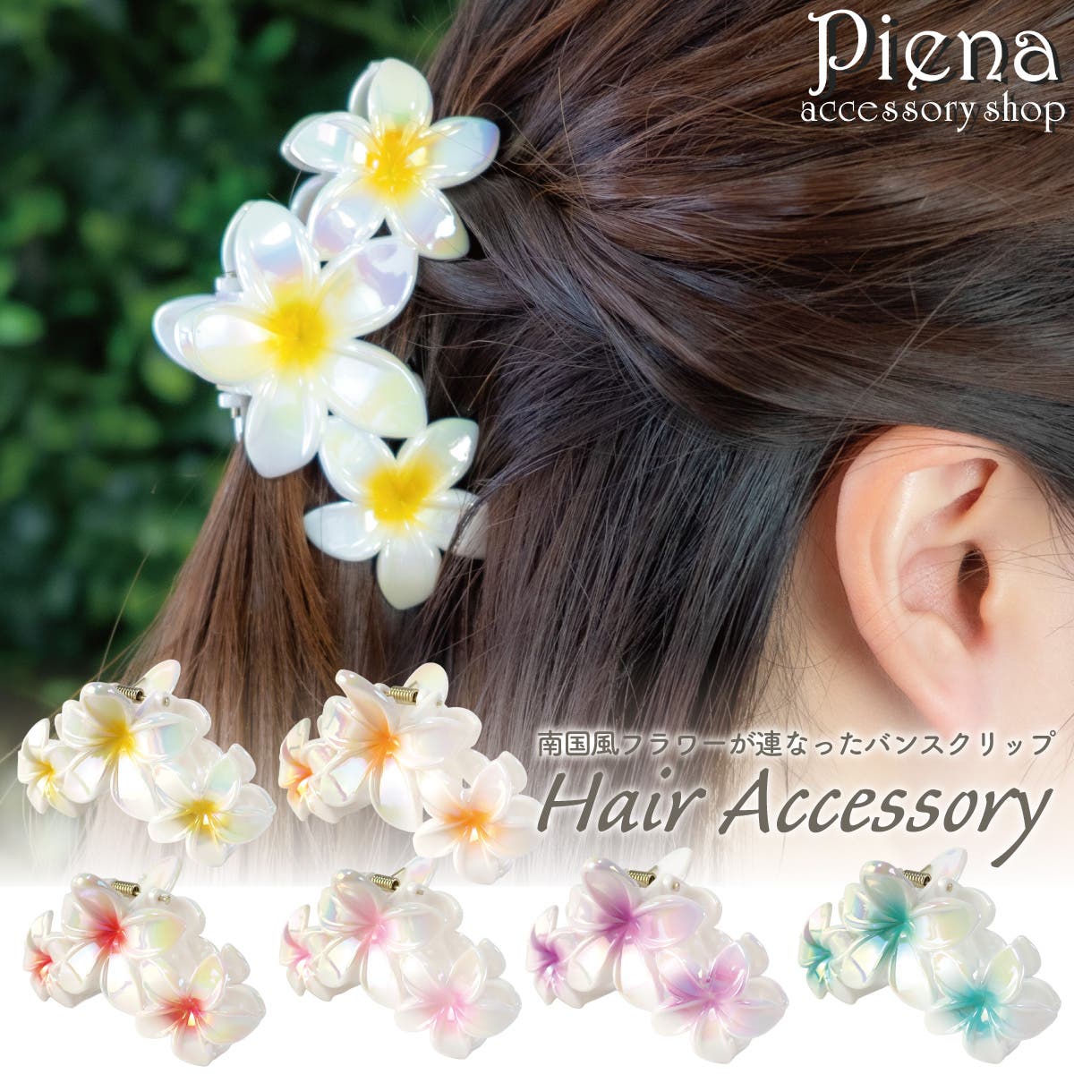 ヘアクリップ バンスクリップ ヘアアクセサリー[品番：PENA0037417