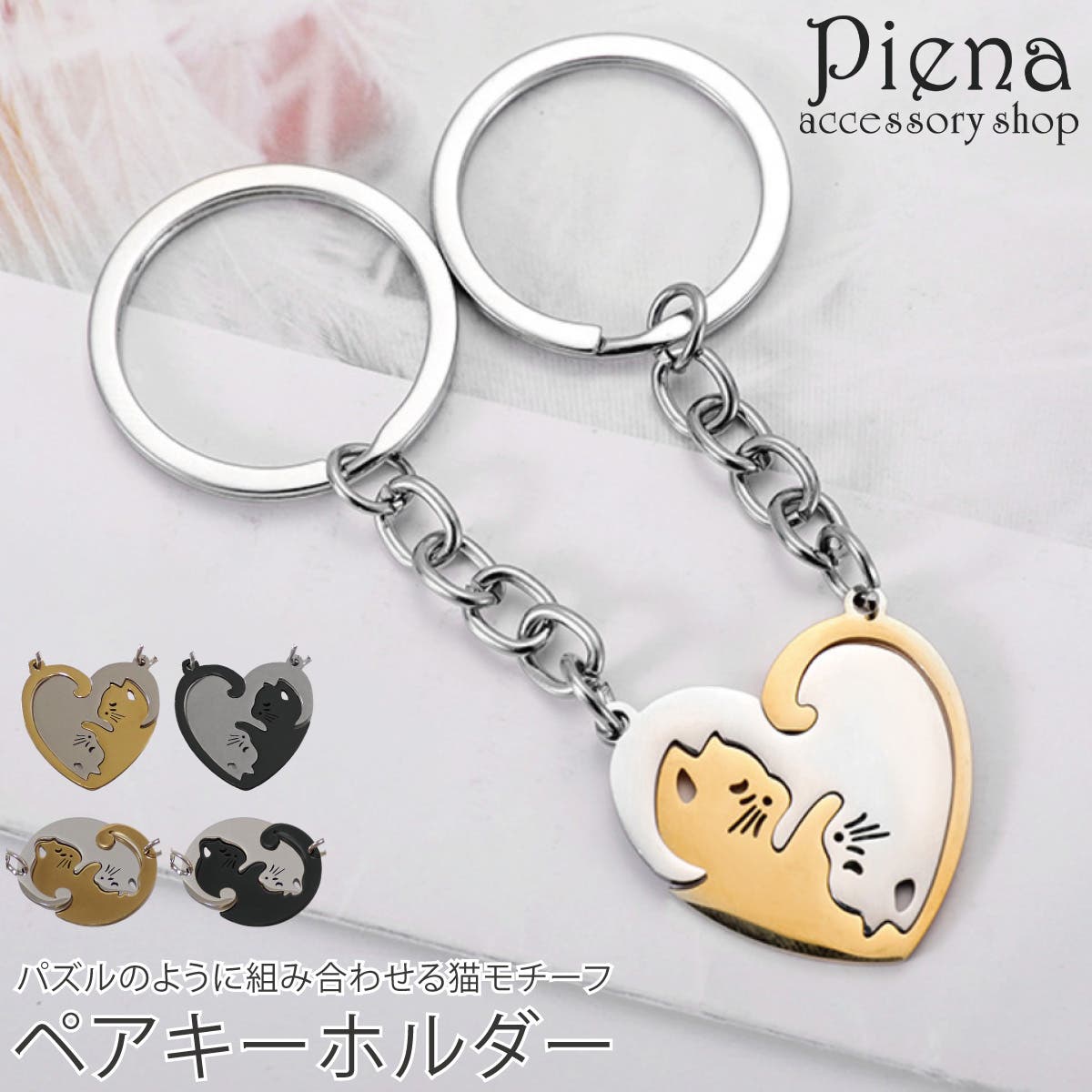 ペア キーホルダー キーリング[品番：PENA0037563]｜アクセサリー