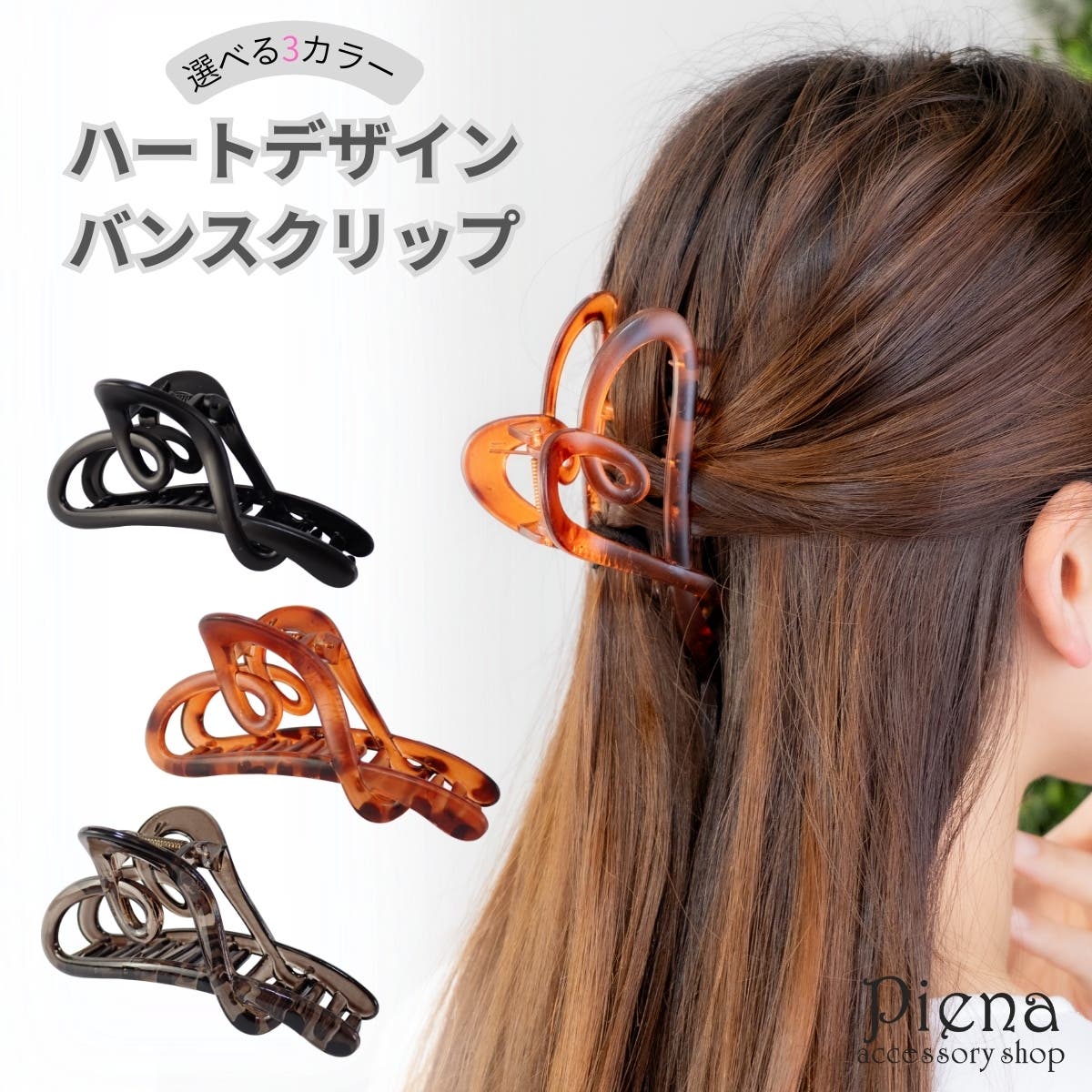 ハート バンスクリップ ヘアクリップ[品番：PENA0037619