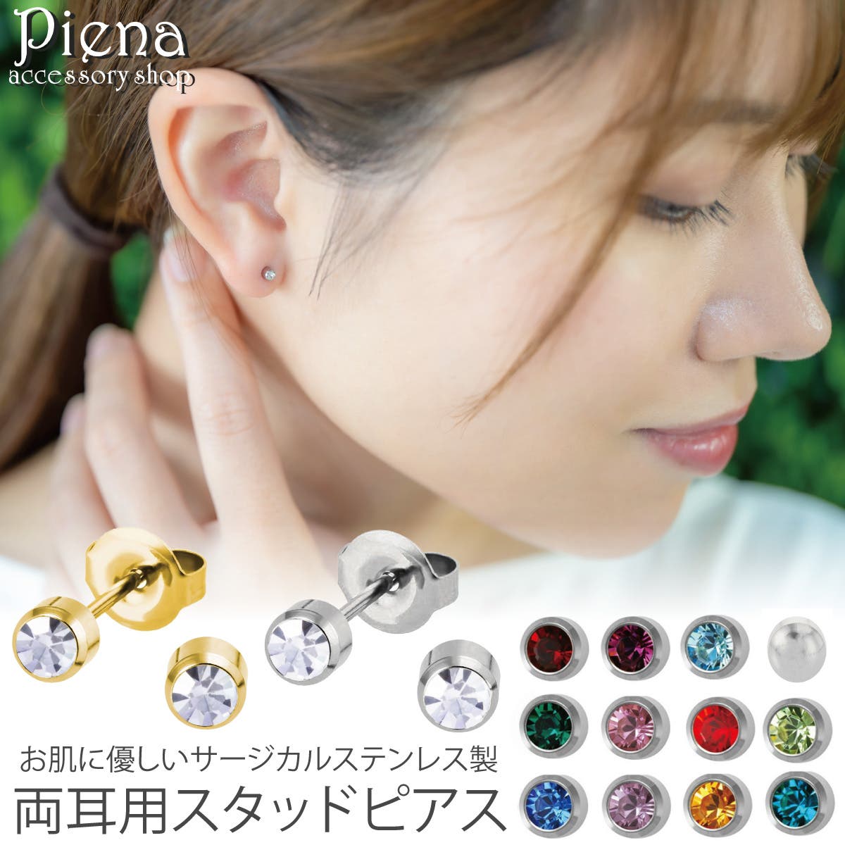 ピアス つけっぱなし 金属アレルギー対応[品番：PENA0037632 