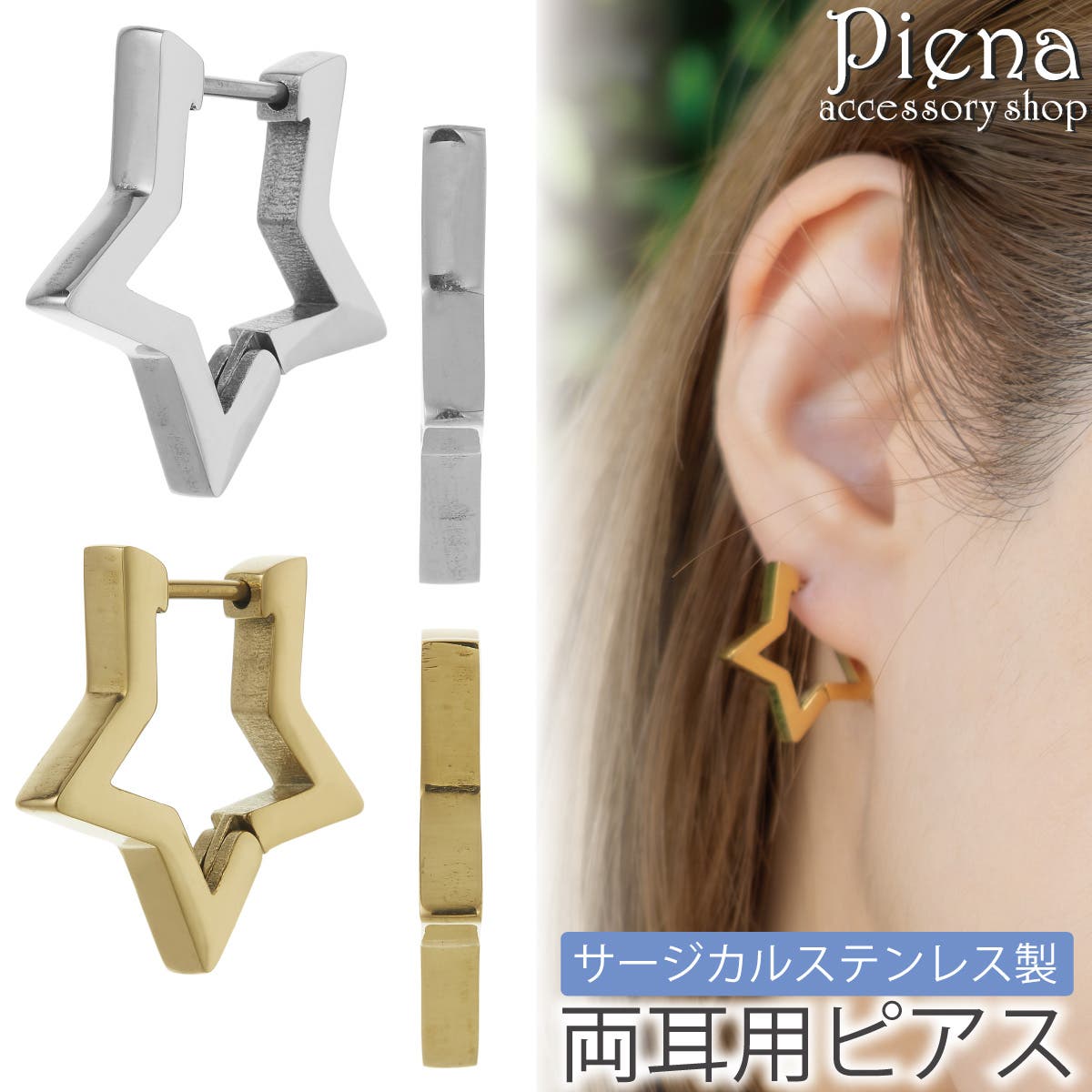 ピアス つけっぱなし フープピアス[品番：PENA0037663]｜アクセサリー