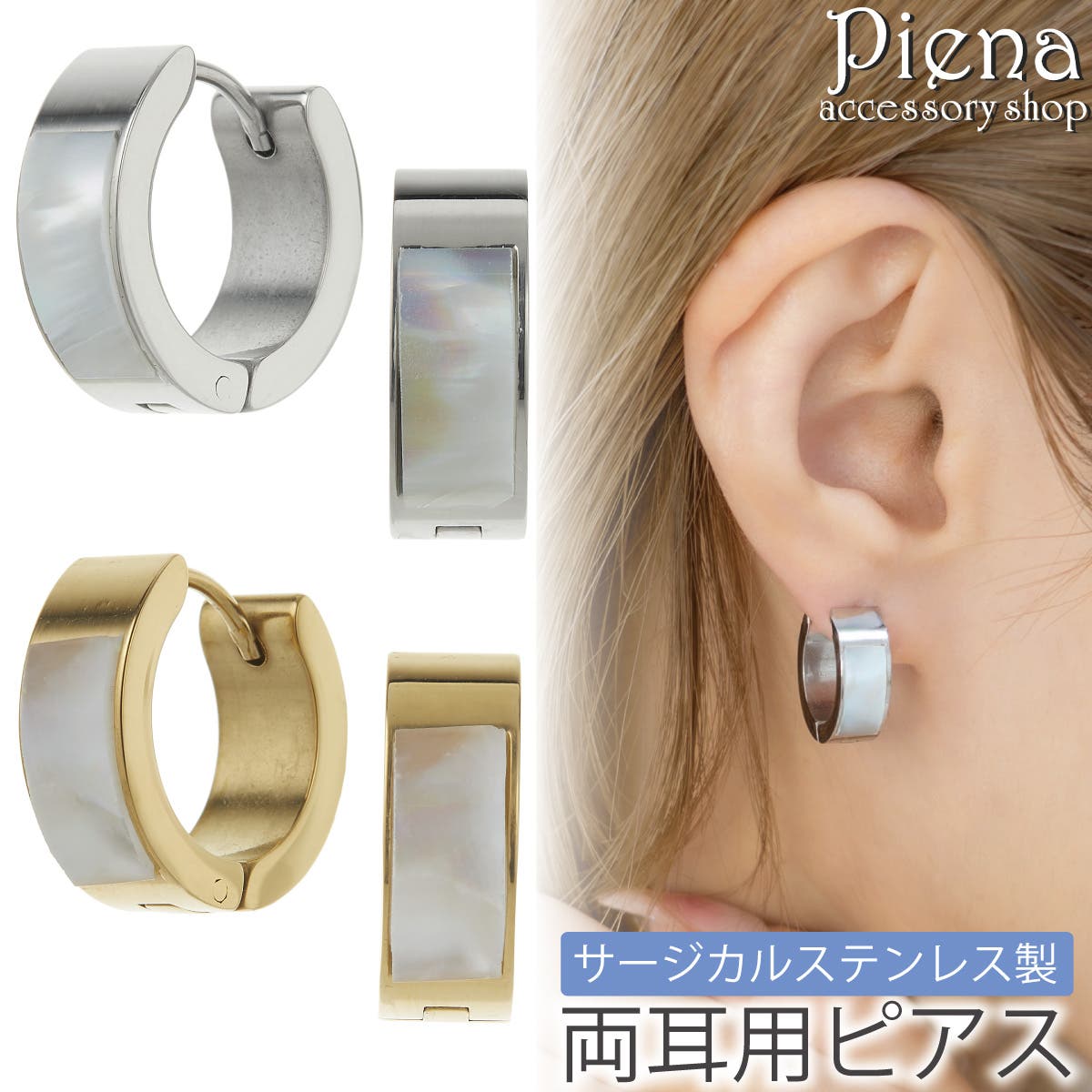ピアス つけっぱなし フープピアス[品番：PENA0037672]｜アクセサリー 