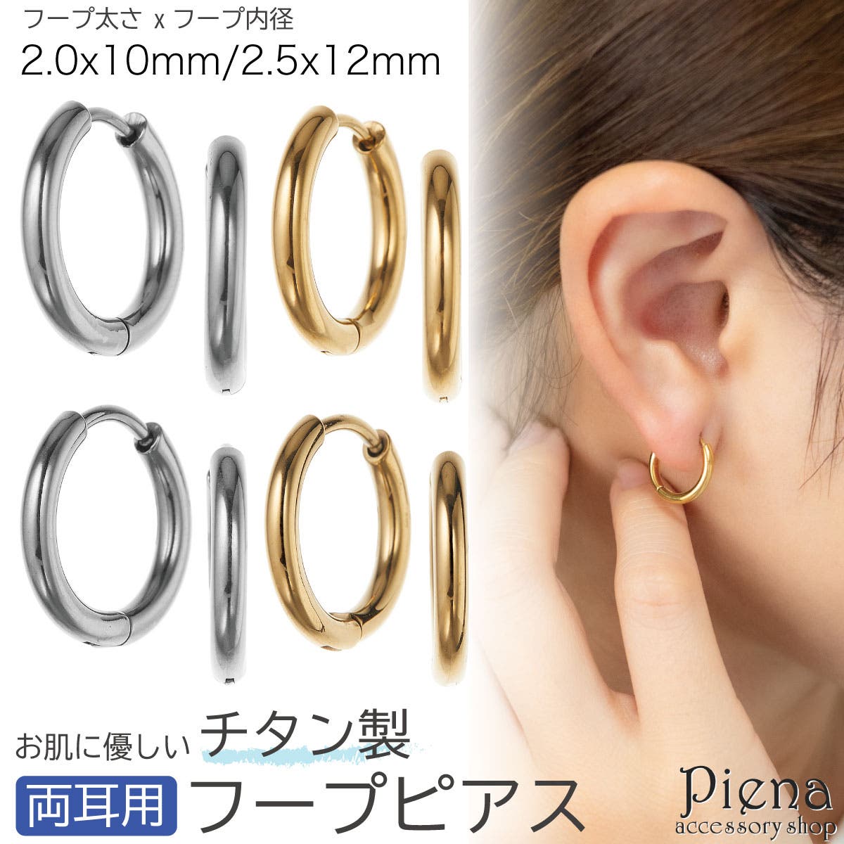 ピアス 金属アレルギー フープ[品番：PENA0037604]｜アクセサリー 