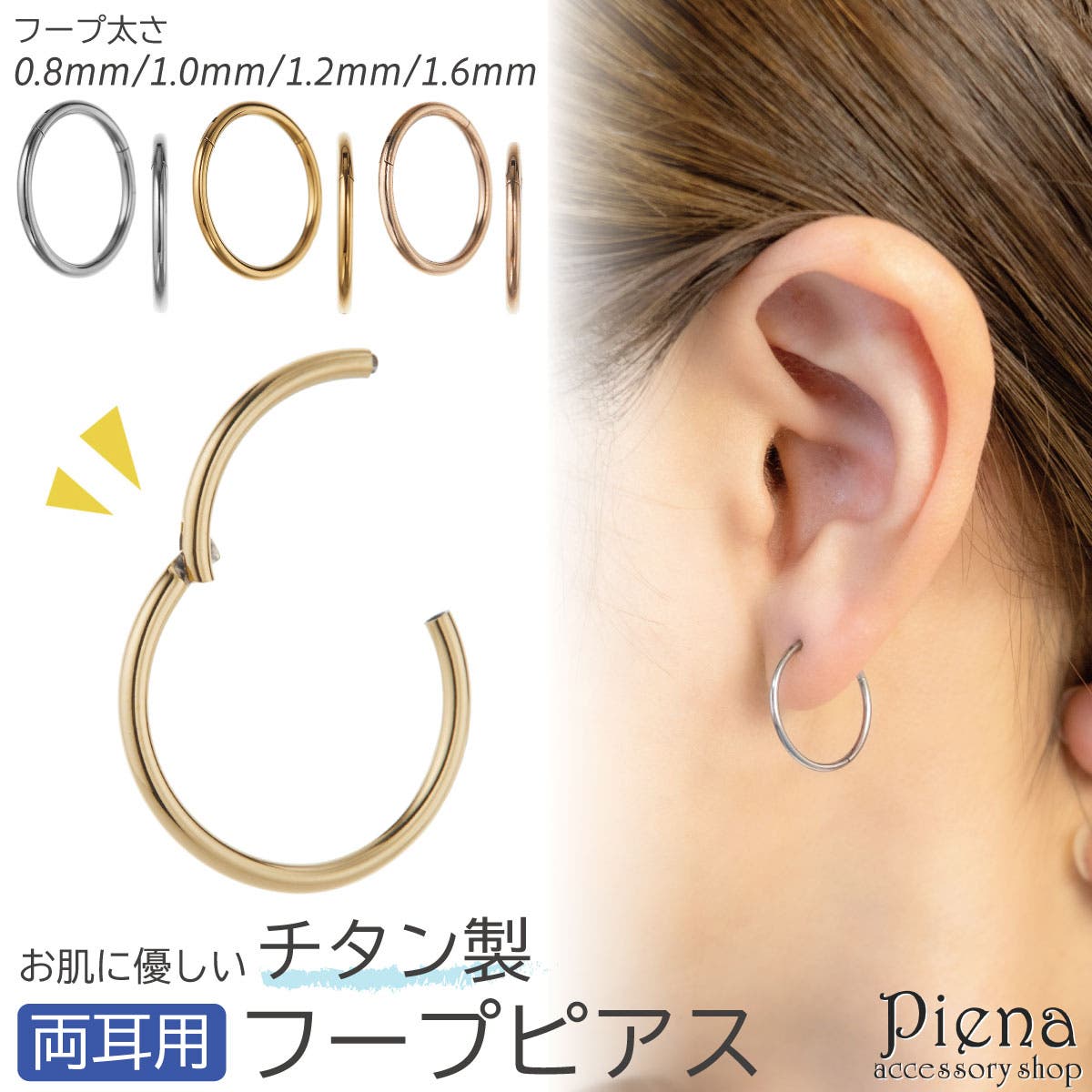 ピアス 金属アレルギー フープ[品番：PENA0037605]｜アクセサリー
