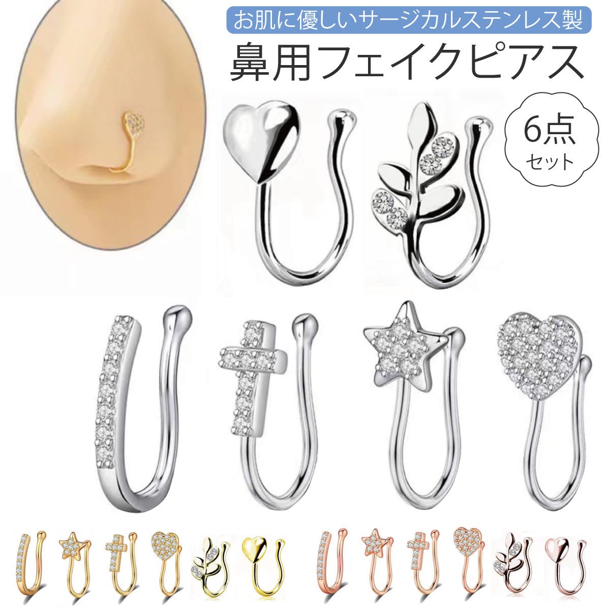 鼻 ピアス フェイクピアス[品番：PENA0037725]｜アクセサリーショップ 