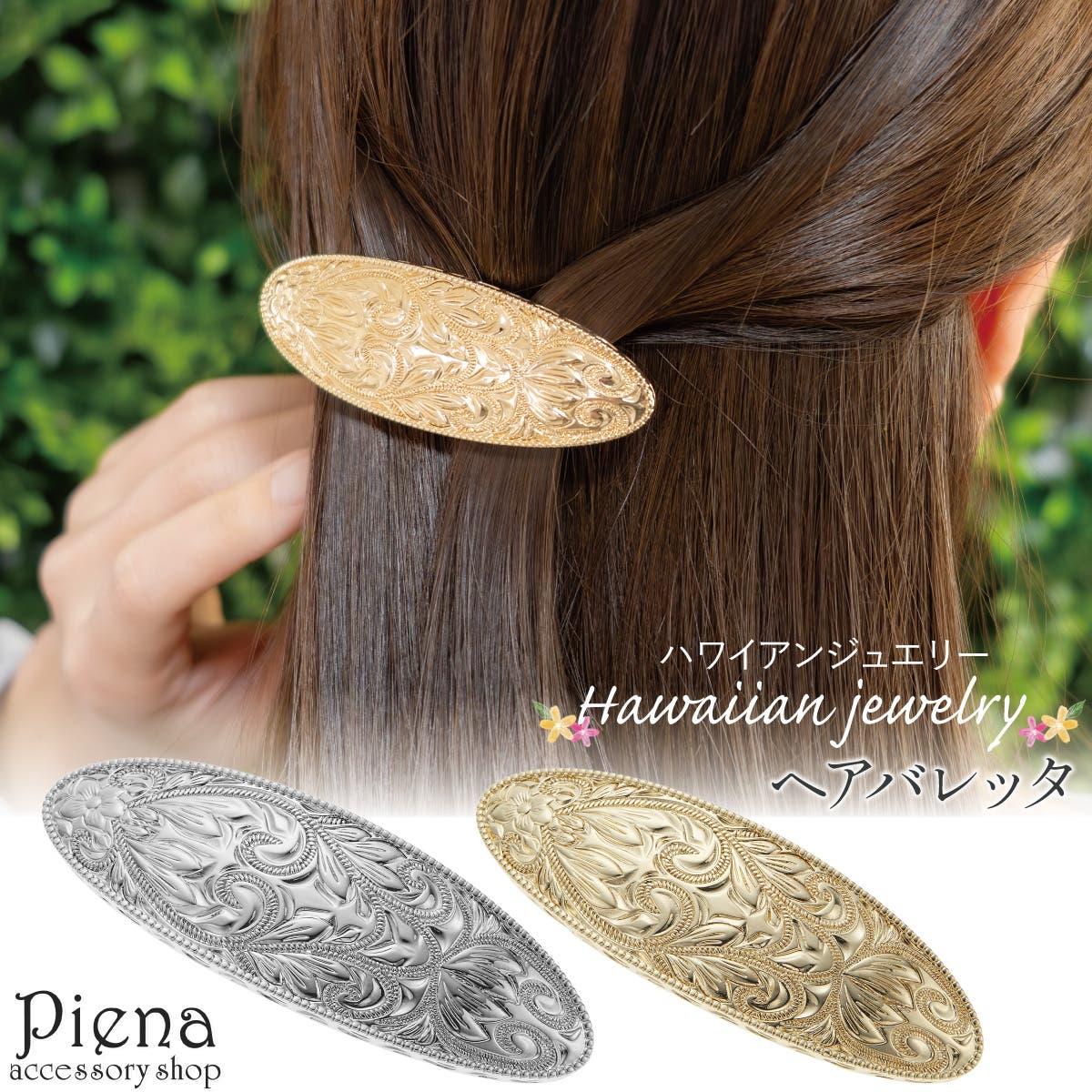 ヘアバレッタ ヘアクリップ ヘアアクセサリー[品番：PENA0037787