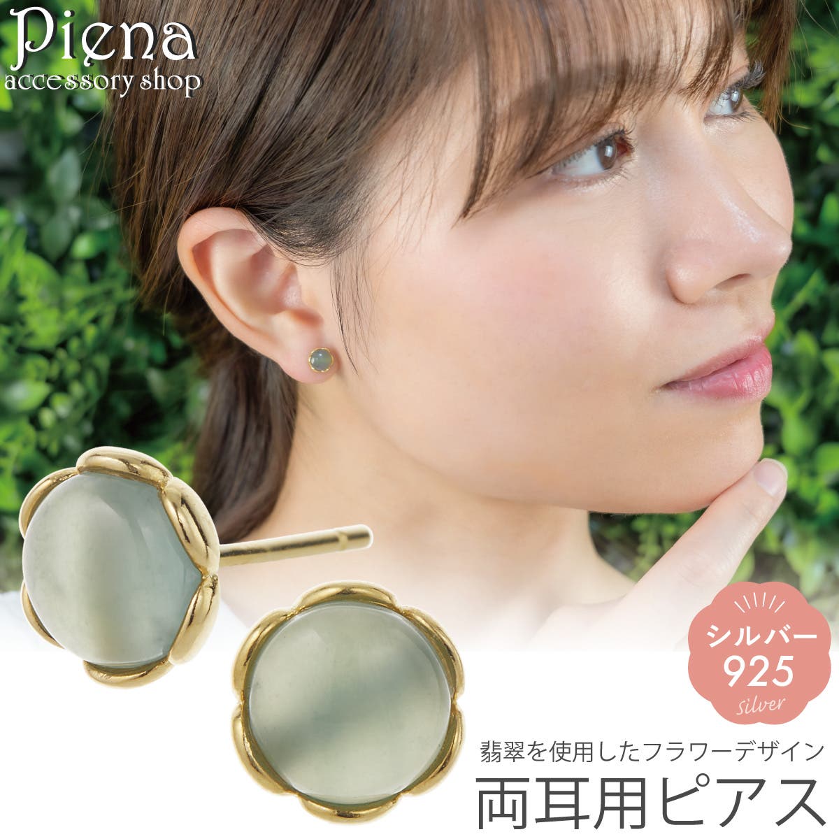 ピアス 翡翠 シルバー925[品番：PENA0037901]｜アクセサリーショップ