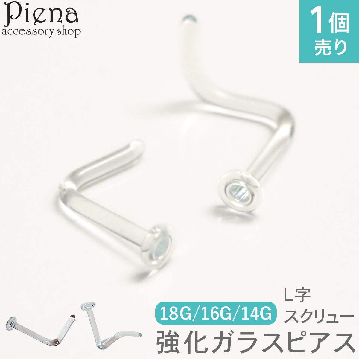 ガラス透明ピアス 18G 16G[品番：PENA0032594]｜アクセサリーショップ