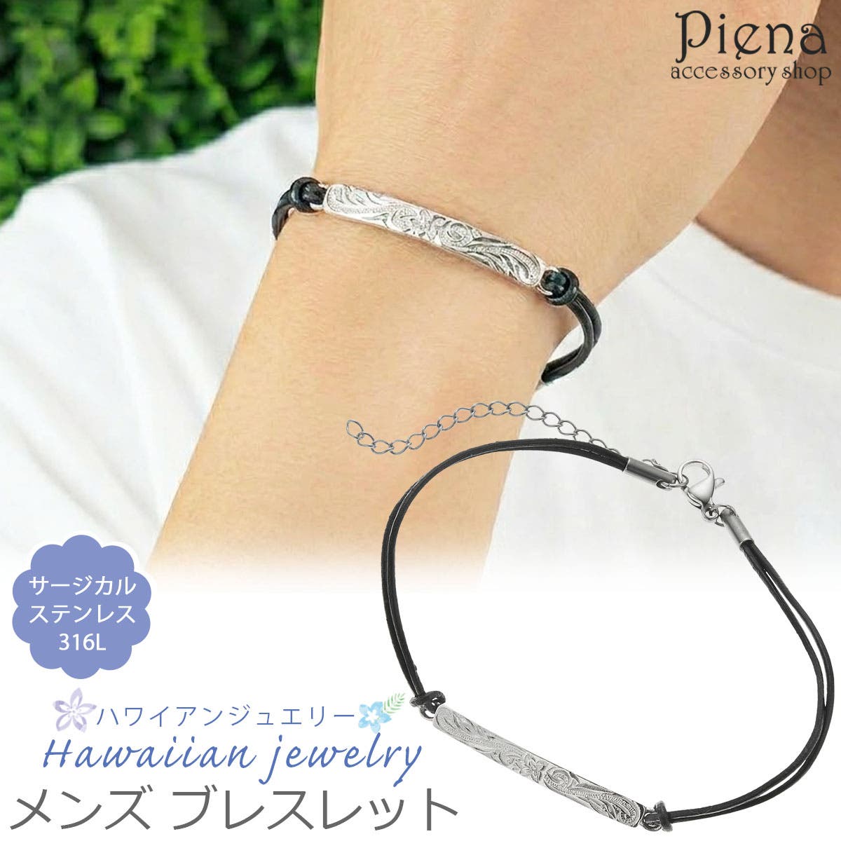 ブレスレット メンズ サージカルステンレス316L[品番：PENA0037920 