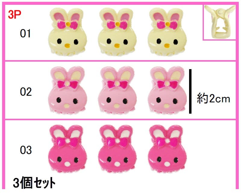 ピンクのうさぎ様 リクエスト 3点 まとめ商品