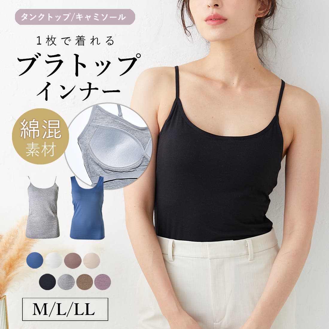 ブラトップ カップ付きキャミソール/タンクトップ M L LL rz[品番