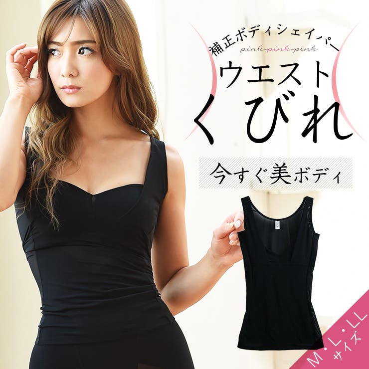ウエストくびれボディシェイパー 下着 加圧[品番：PPPU0000459]｜PINK