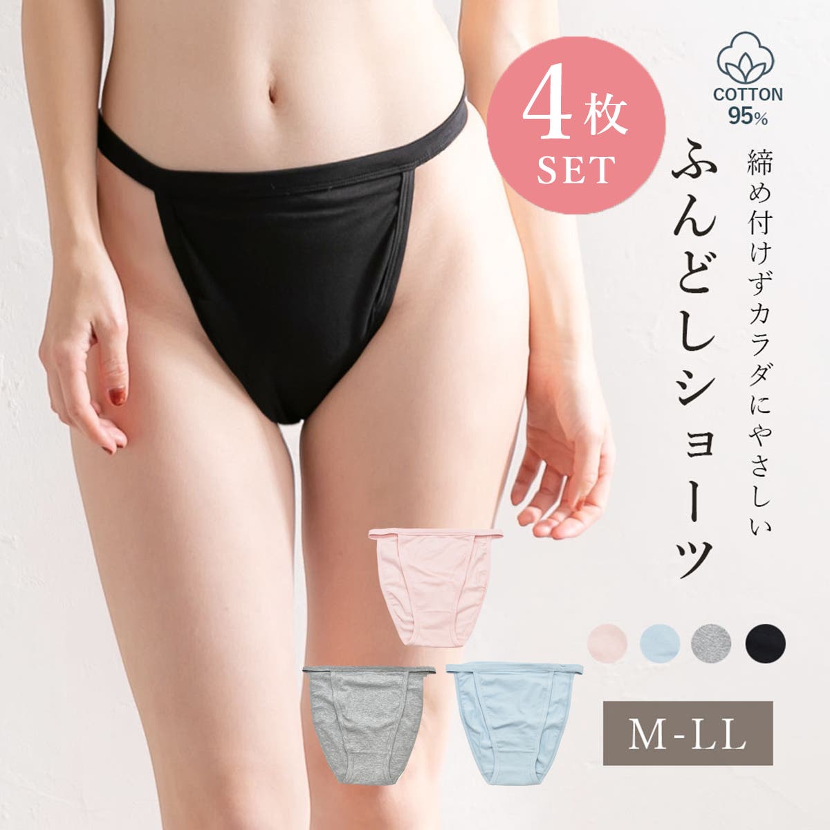 4枚セット】コットン 足口開放 ふんどしショーツ[品番：PPPU0004514