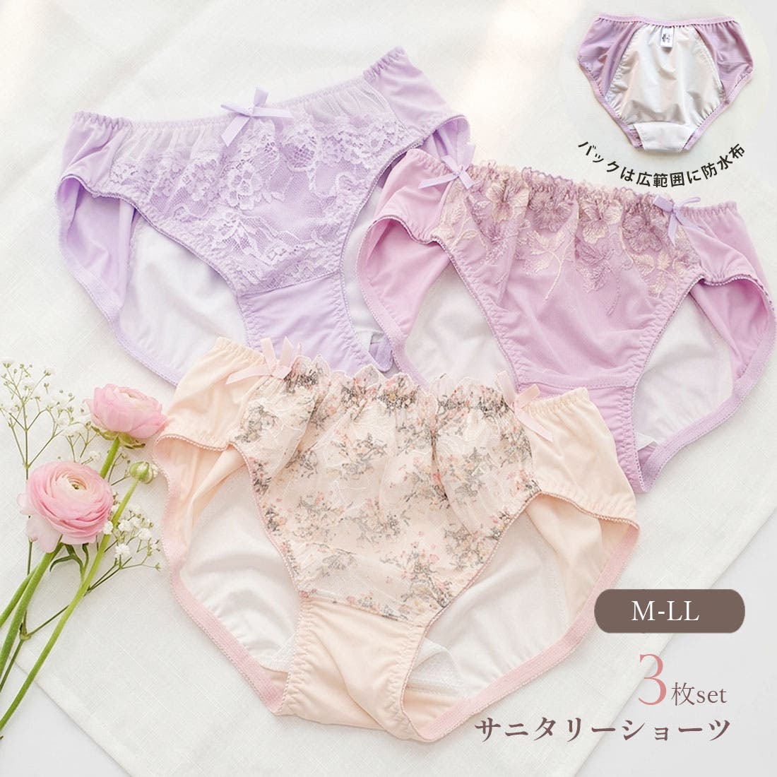 3枚セット サニタリーショーツ 夜用[品番：PPPU0004379]｜PINK PINK