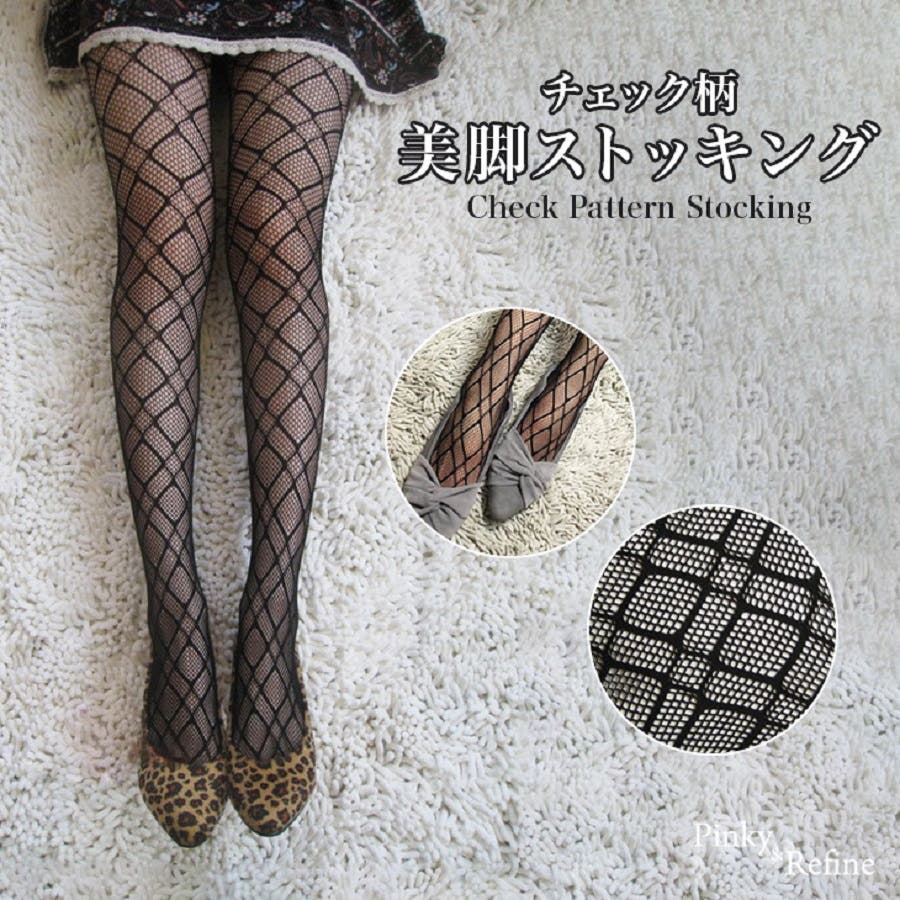 大きめ格子柄風 美脚ストッキング デザイン柄[品番：PARE0000233