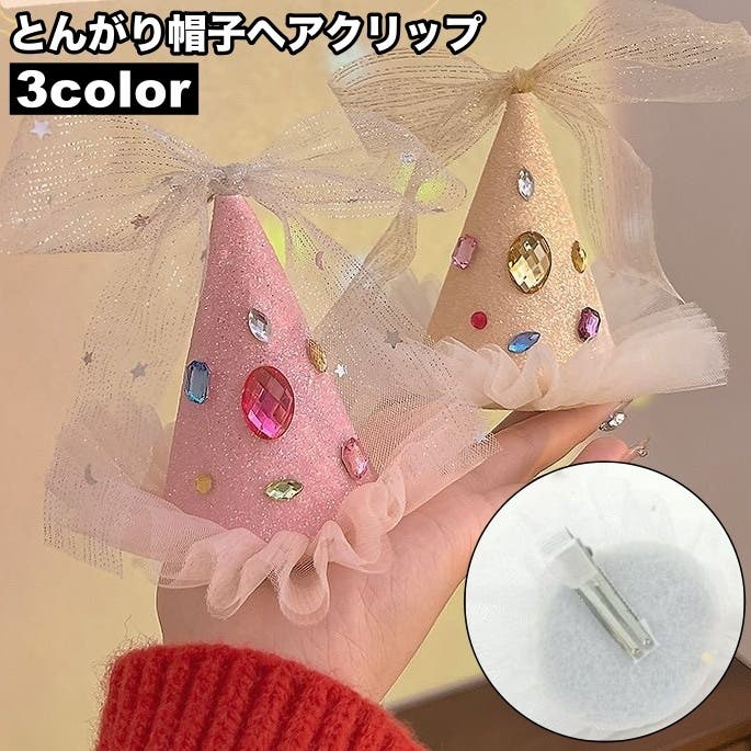 カラフル麦わら帽子 ベビーヘアクリップ ヘアピン ヘアアクセサリー 髪飾り 帽子 カラフル麦わら帽子 ベビーヘアクリップ ヘアピン ヘア