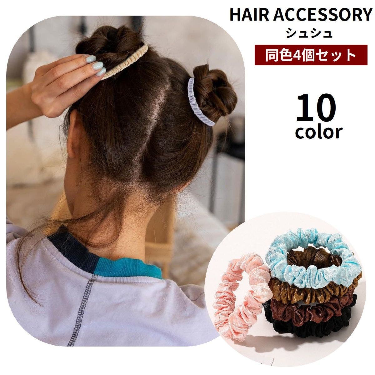 シュシュ ヘアゴム 髪ゴム[品番：FQ000246463]｜PlusNao（プラスナオ