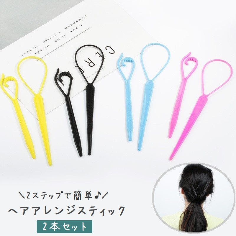 ヘアアレンジスティック くるりんぱメーカー 2本セット[品番