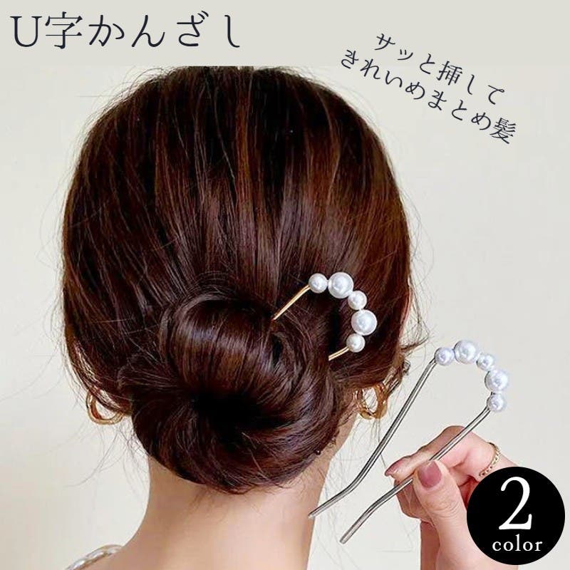 ヘアピン Uピン 簪[品番：FQ000203139]｜PlusNao（プラスナオ