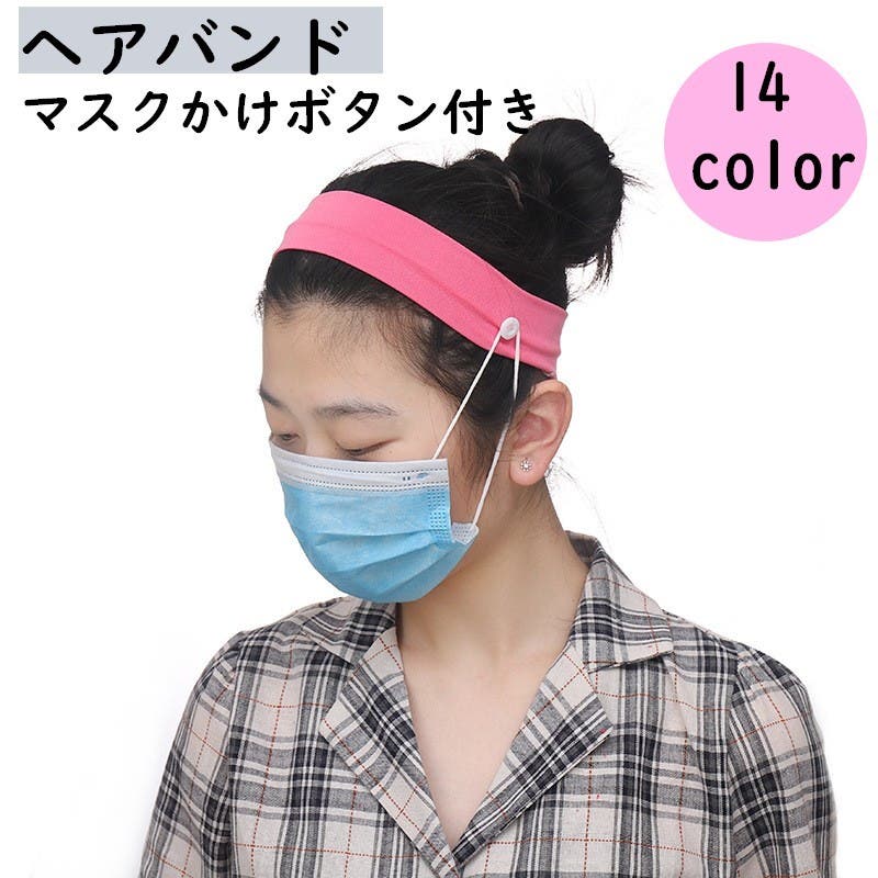 ヘアバンド マスク用ターバン ボタン付き[品番：FQ000182209]｜PlusNao