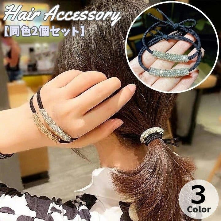 ヘアゴム 同色2個セット ヘアアクセサリー[品番：FQ000219158