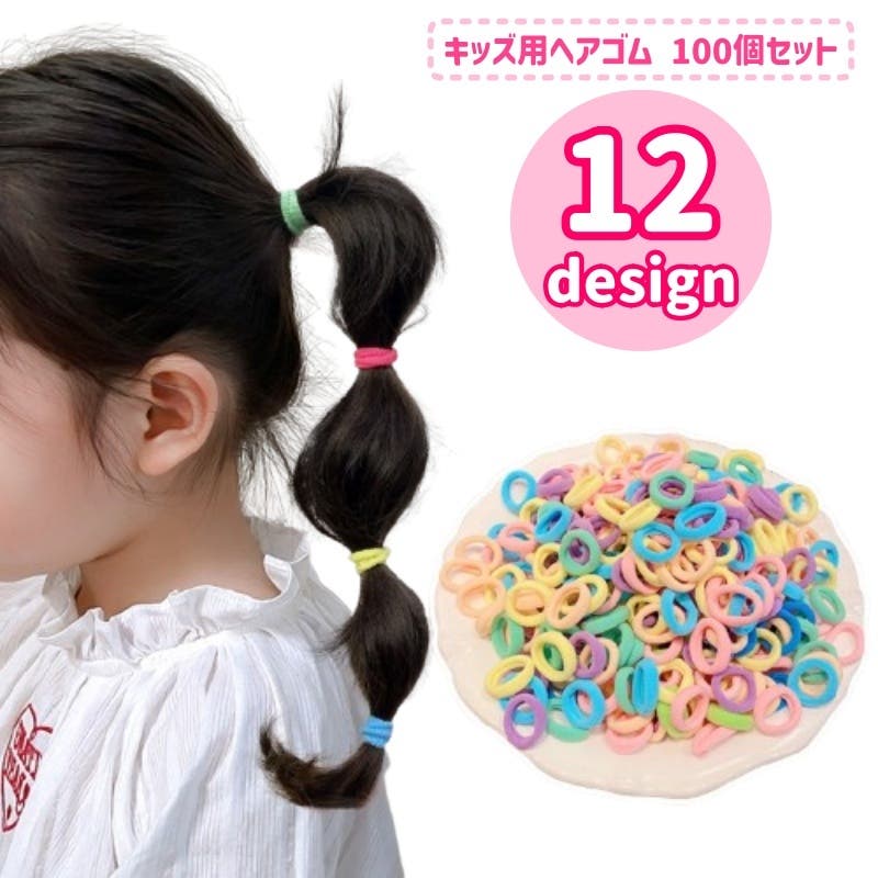 ヘアゴム No.100 楽天市場】ヘアゴム キッズ からまない 詰め合わせ 人気 100