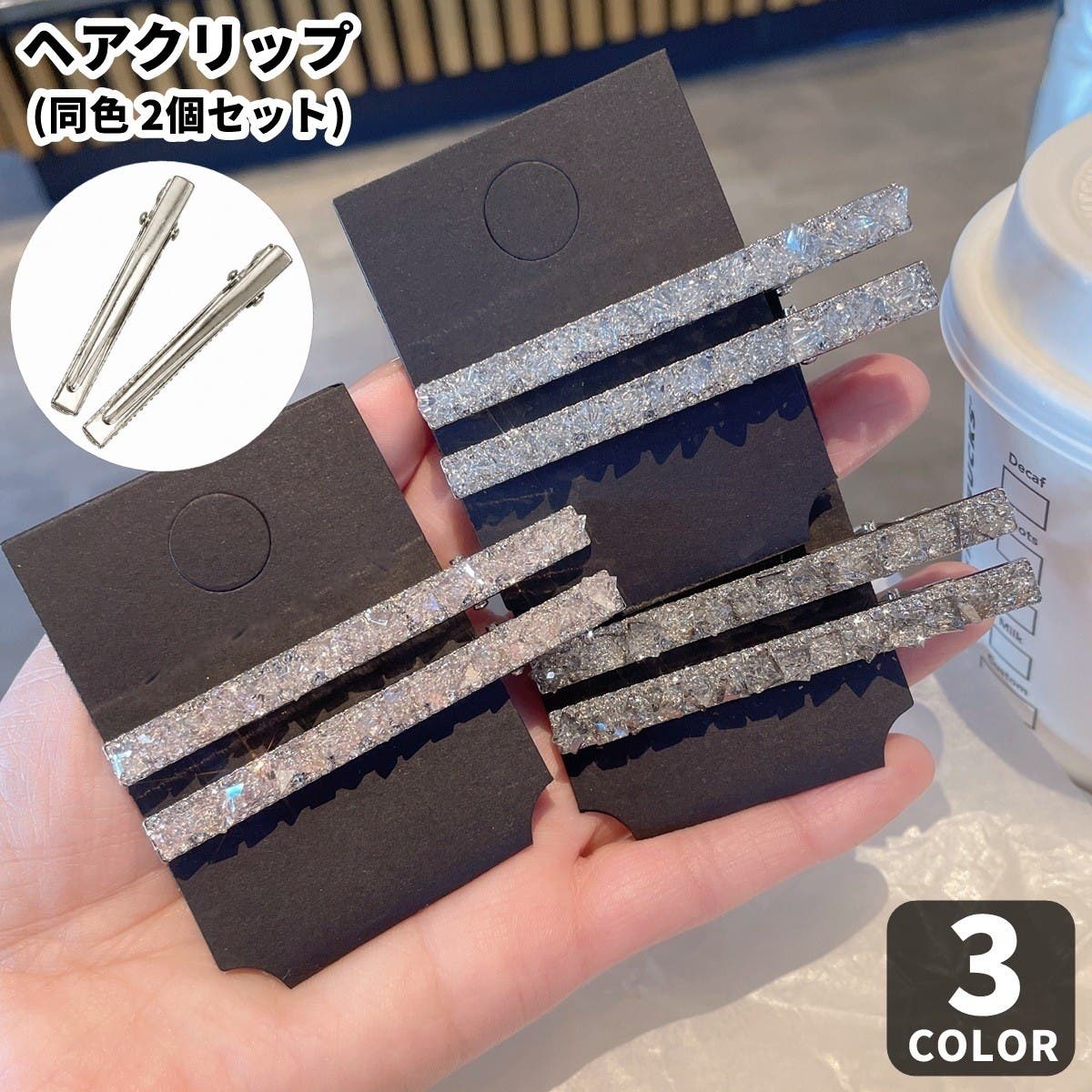ヘアクリップ 髪留め 同色2個セット[品番：FQ000263988]｜PlusNao