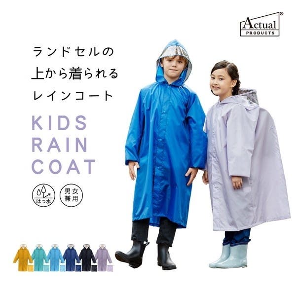 子供用レインコート キッズ ランドセルの上から[品番：FQ000229777