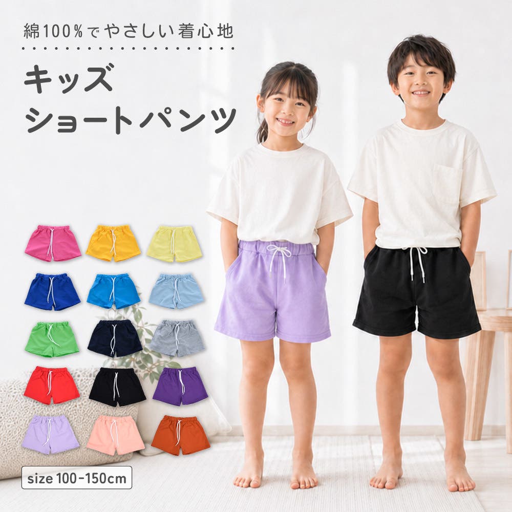 子供用 ショートパンツ キッズ[品番：FQ000103413]｜PlusNao