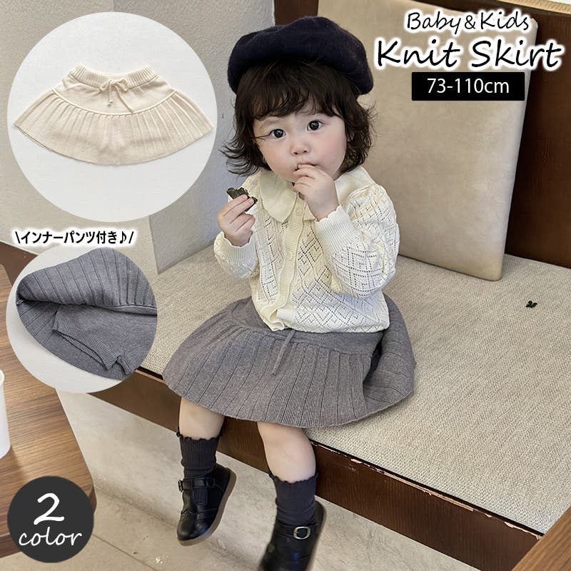 スカート ニット ベビー[品番：FQ000226483]｜PlusNao（プラスナオ）の