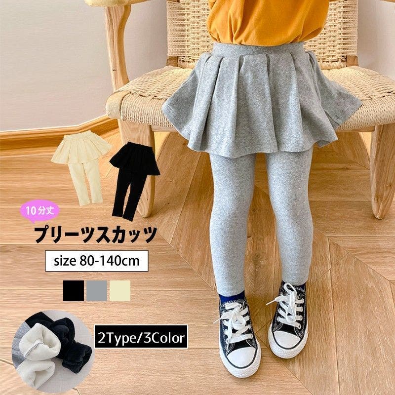 ミニスカート レギンス付きスカート スカート付きレギンス [品番：FQ000138554]｜PlusNao（プラスナオ）のキッズファッション通販｜SHOPLIST（ショップリスト）