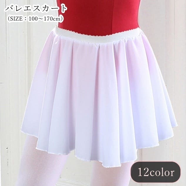 バレエスカート プルオンスカート キッズ[品番：FQ000192680]｜PlusNao