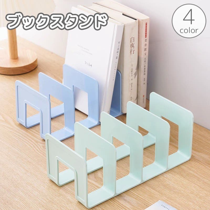 ブックスタンド 本立て マガジンラック[品番：FQ000232315]｜PlusNao