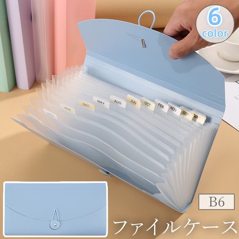 ファイルケース ドキュメントファイル B6[品番：FQ000239238]｜PlusNao