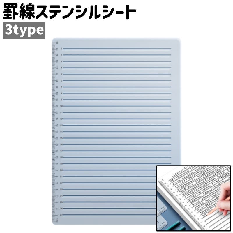 罫線ステンシルシート 直線ステンシルシート ラインステンシル