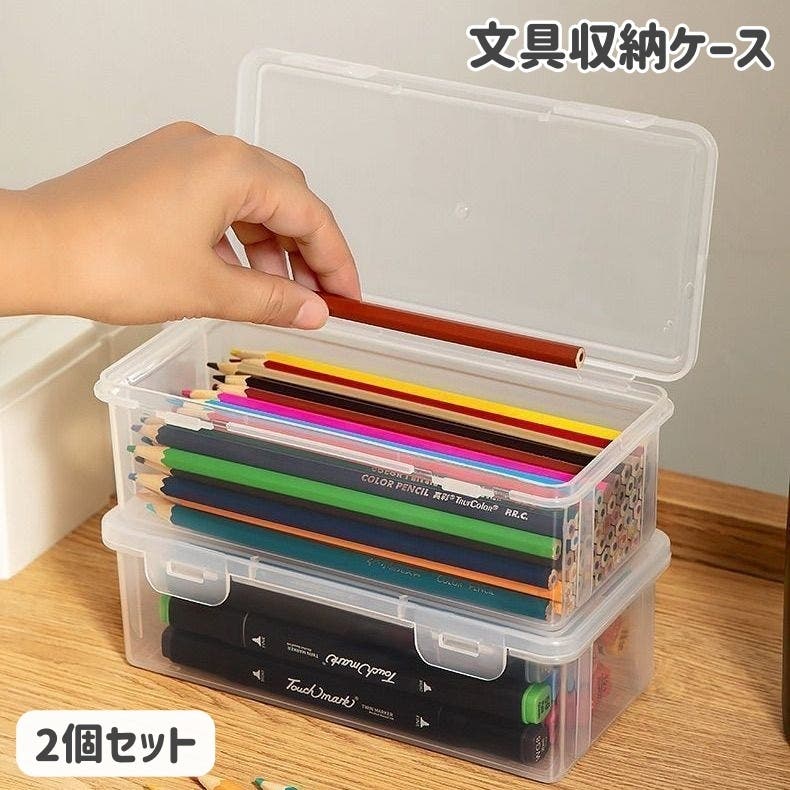 文具収納ケース 2個セット 収納ボックス[品番：FQ000237675]｜PlusNao