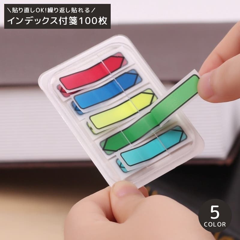 付箋 ふせん インデックス[品番：FQ000228685]｜PlusNao（プラスナオ