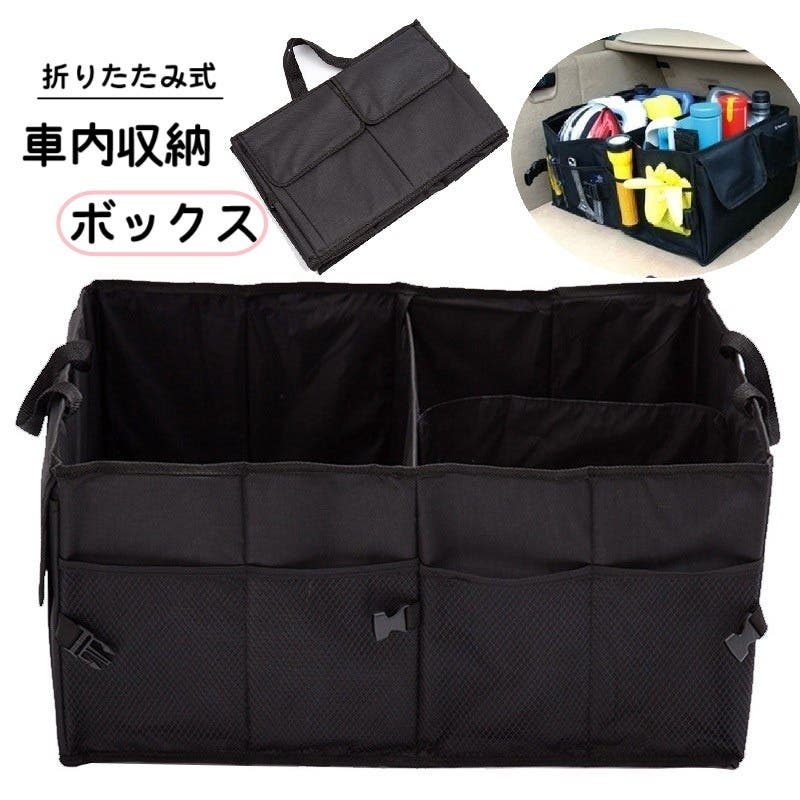 車内収納ボックス 持ち手付き 車用収納用品[品番：FQ000251049