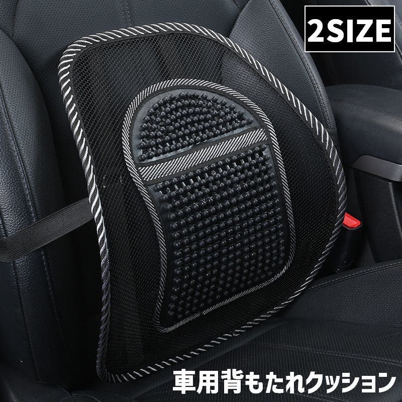 車用背もたれクッション シートクッション アーチ型[品番：FQ000223842