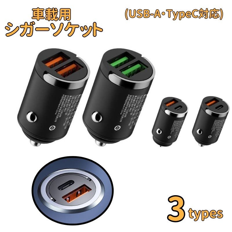 シガーソケット 車載充電器 車用[品番：FQ000231741]｜PlusNao