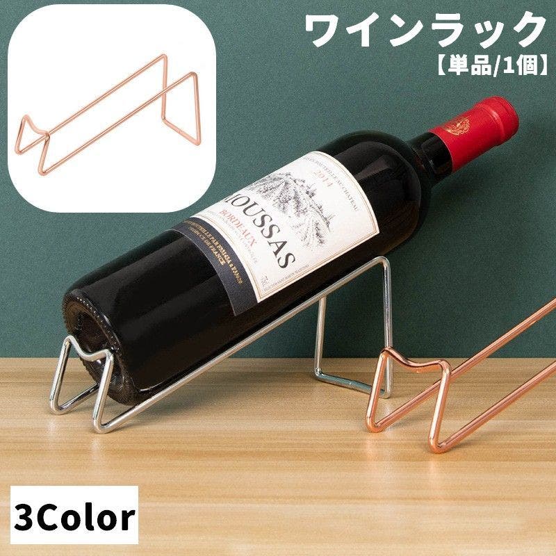 ワインラック ワインスタンド ボトルホルダー[品番：FQ000231178