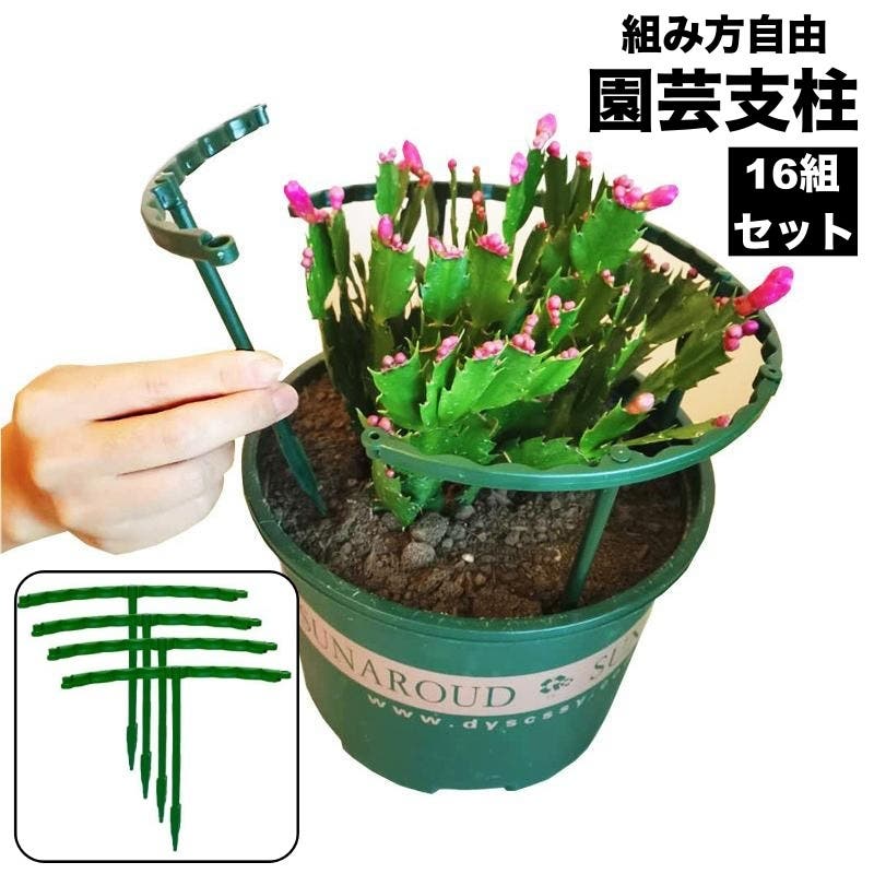 園芸支柱 16組セット 植物支柱[品番：FQ000233613]｜PlusNao