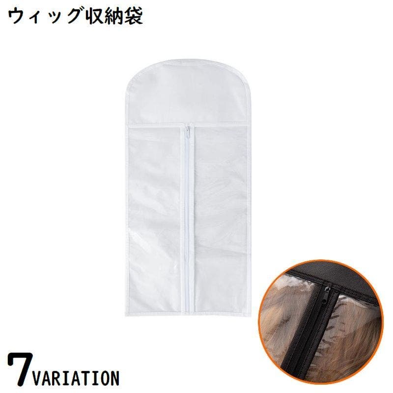 かつら収納袋 ウィッグカバー 収納ケース[品番：FQ000236396]｜PlusNao