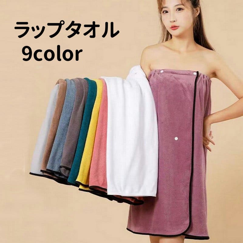 ラップタオル 巻きタオル バスタオル[品番：FQ000231553]｜PlusNao