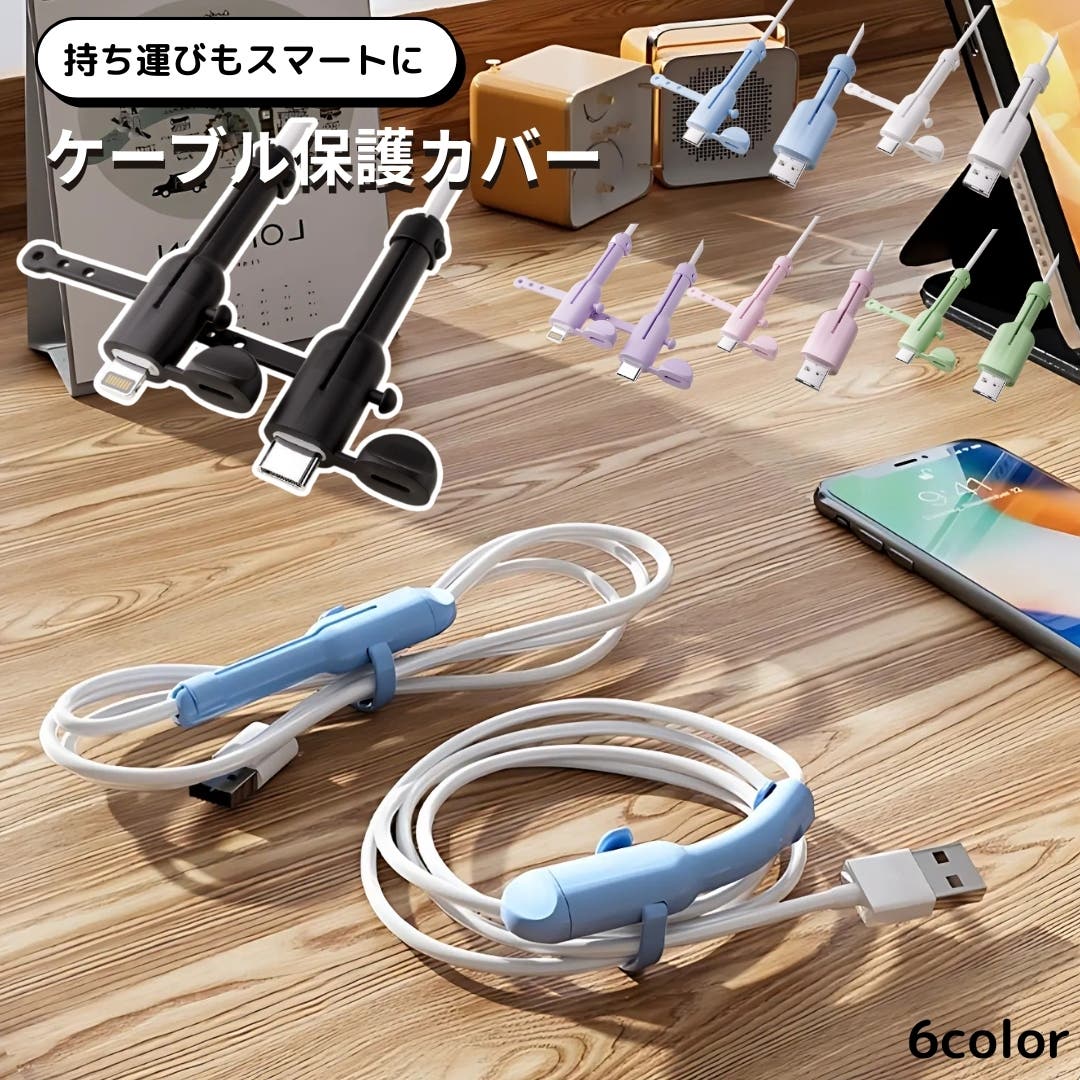ケーブルカバー 単品 充電ケーブル[品番：FQ000229152]｜PlusNao
